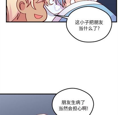 🍔恋爱攻略 第66话 第27页