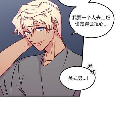 🍔恋爱攻略 第66话 第28页