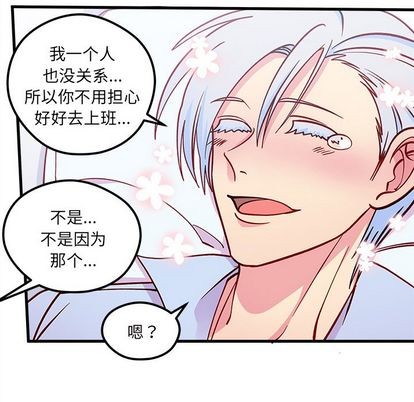 🍔恋爱攻略 第66话 第29页