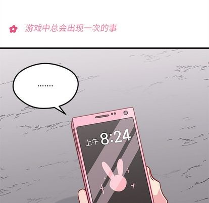 🍔恋爱攻略 第66话 第33页