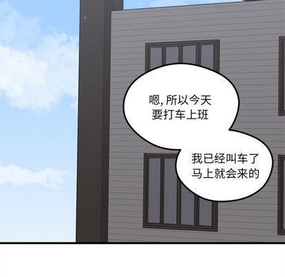 🍔恋爱攻略 第66话 第43页