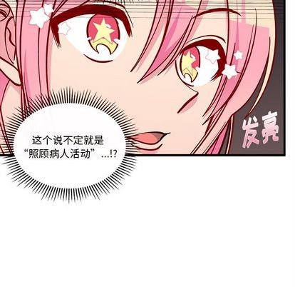 🍔恋爱攻略 第66话 第46页
