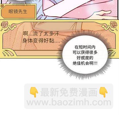 🍔恋爱攻略 第66话 第49页