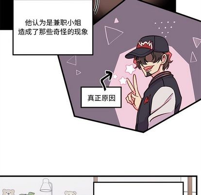 🍔恋爱攻略 第66话 第6页