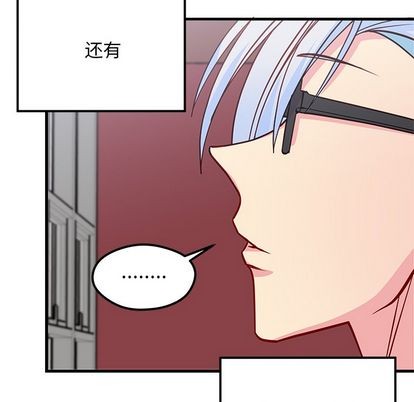 🍔恋爱攻略 第66话 第9页