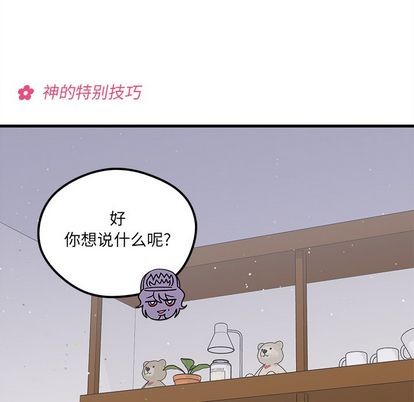 🍔恋爱攻略 第68话 第12页