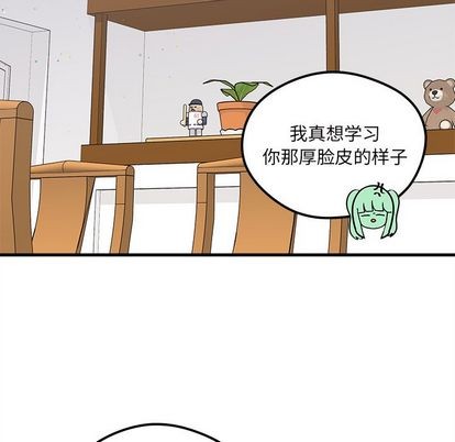 🍔恋爱攻略 第68话 第13页