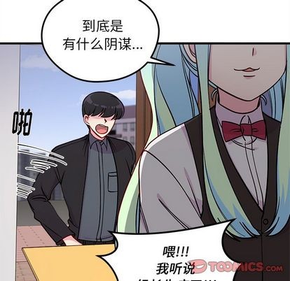 🍔恋爱攻略 第68话 第14页