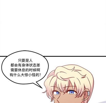 🍔恋爱攻略 第68话 第17页