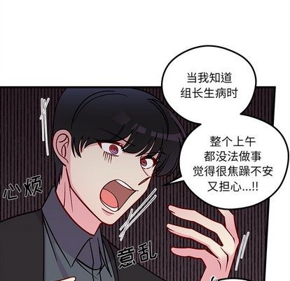 🍔恋爱攻略 第68话 第19页