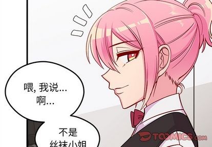 🍔恋爱攻略 第68话 第2页