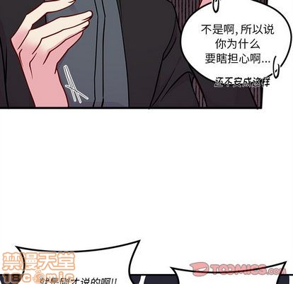 🍔恋爱攻略 第68话 第20页