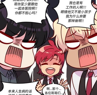🍔恋爱攻略 第68话 第21页
