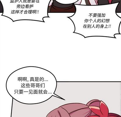 🍔恋爱攻略 第68话 第22页