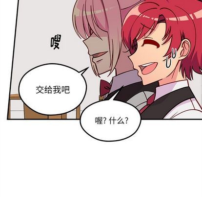 🍔恋爱攻略 第68话 第23页