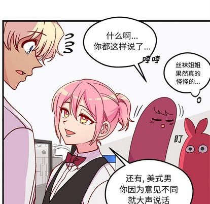 🍔恋爱攻略 第68话 第29页