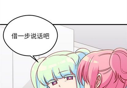 🍔恋爱攻略 第68话 第4页