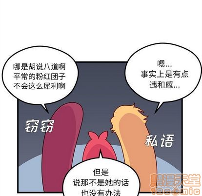 🍔恋爱攻略 第68话 第40页