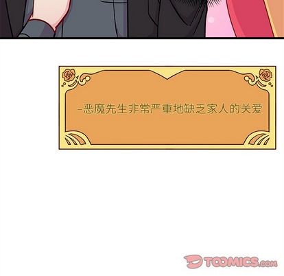 🍔恋爱攻略 第68话 第44页