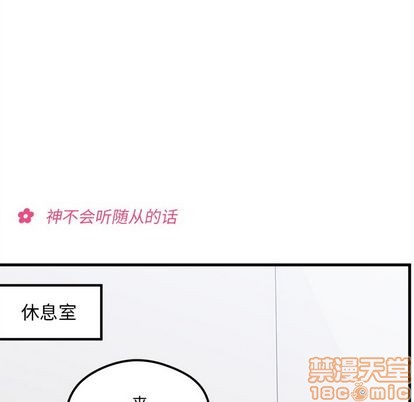 🍔恋爱攻略 第68话 第45页