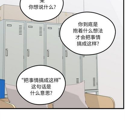 🍔恋爱攻略 第68话 第46页