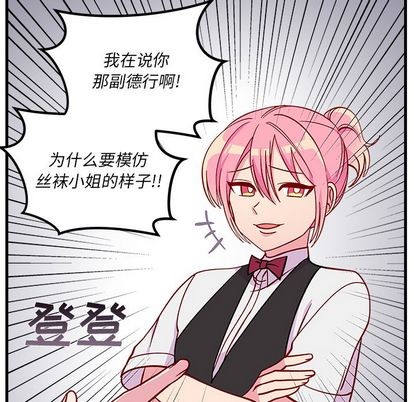 🍔恋爱攻略 第68话 第48页