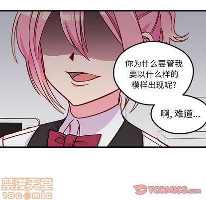 🍔恋爱攻略 第68话 第50页