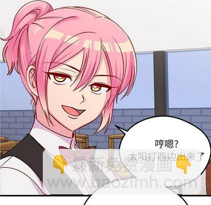 🍔恋爱攻略 第68话 第6页