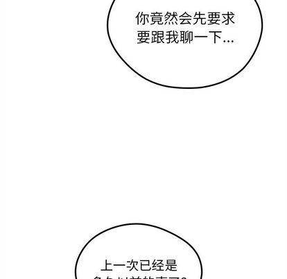 🍔恋爱攻略 第68话 第7页