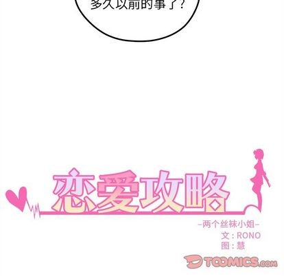 🍔恋爱攻略 第68话 第8页