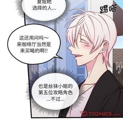 🍔恋爱攻略 第70话 第14页