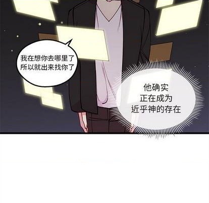 🍔恋爱攻略 第70话 第16页
