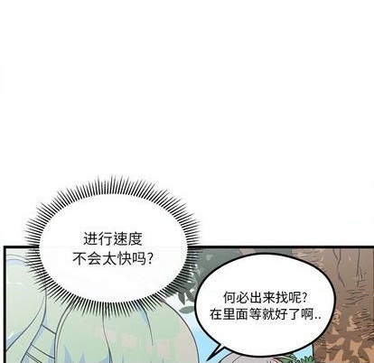 🍔恋爱攻略 第70话 第17页