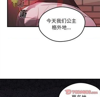 🍔恋爱攻略 第70话 第44页
