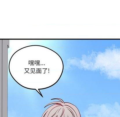 🍔恋爱攻略 第70话 第6页