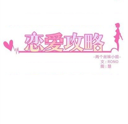 🍔恋爱攻略 第70话 第9页