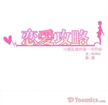 🍔恋爱攻略 第8话 第24页