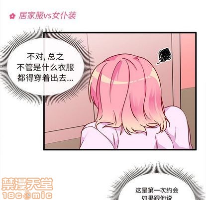 🍔恋爱攻略 第8话 第25页