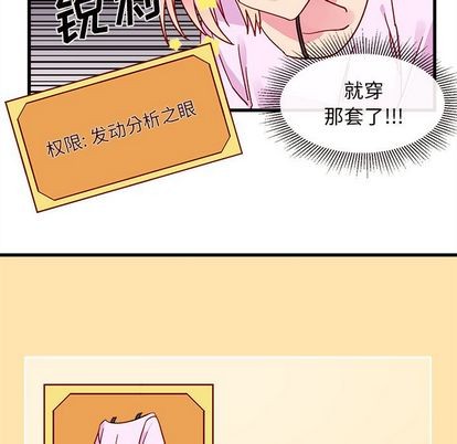 🍔恋爱攻略 第8话 第27页