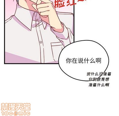 🍔恋爱攻略 第8话 第40页