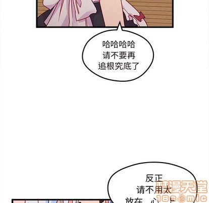 🍔恋爱攻略 第8话 第45页