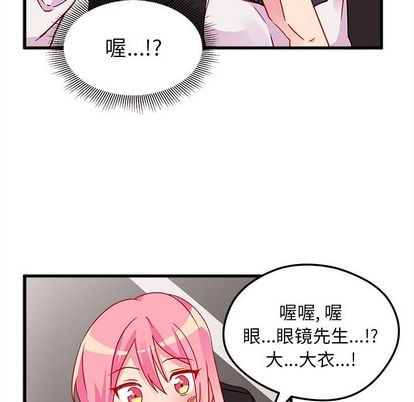 🍔恋爱攻略 第8话 第47页