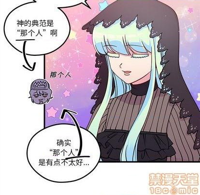 🍔恋爱攻略 第72话 第10页