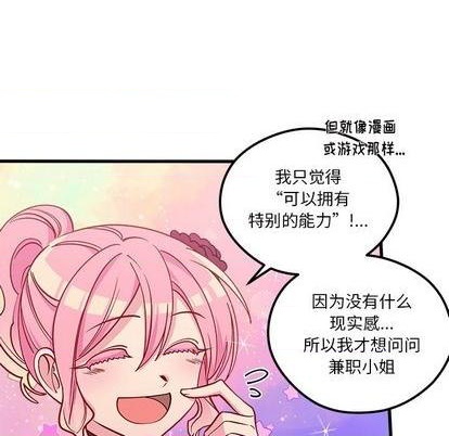 🍔恋爱攻略 第72话 第11页