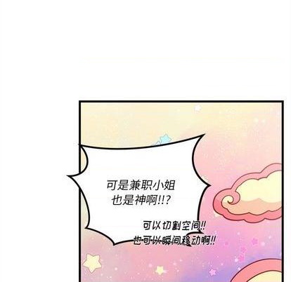 🍔恋爱攻略 第72话 第19页