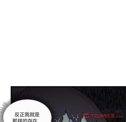 🍔恋爱攻略 第72话 第32页