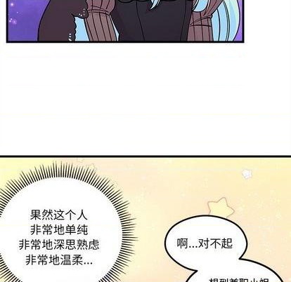 🍔恋爱攻略 第72话 第37页