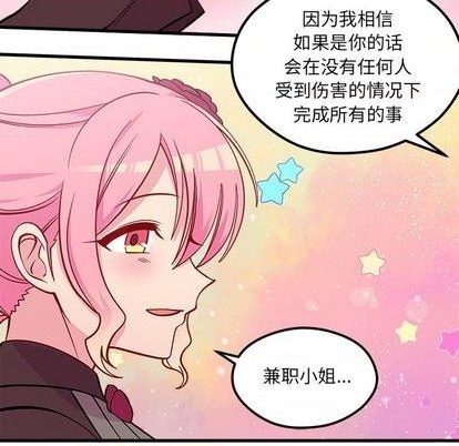 🍔恋爱攻略 第72话 第43页