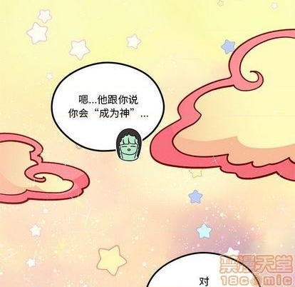 🍔恋爱攻略 第72话 第5页