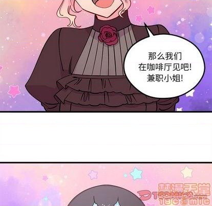 🍔恋爱攻略 第72话 第50页